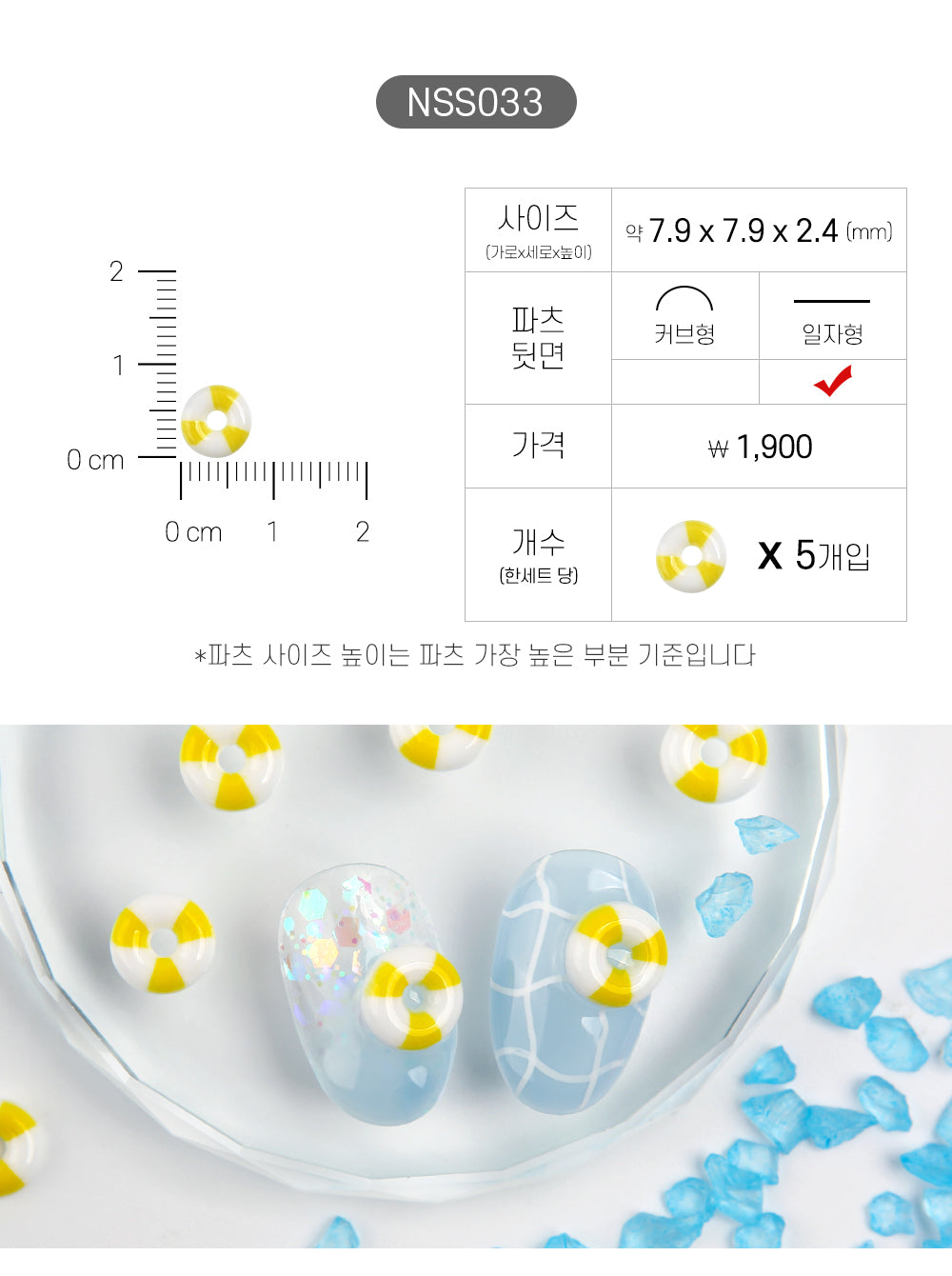 Jello Jello - Summer Nail Charms (NSS001 - NSS033)
