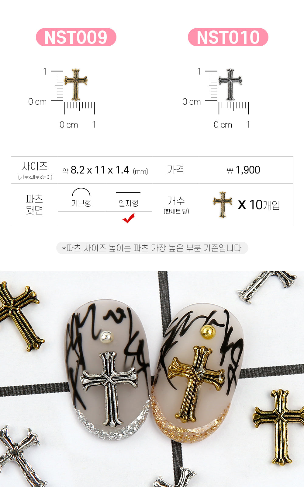Jello Jello - Antique Chrome Nail Charms (NST001 - NST073)