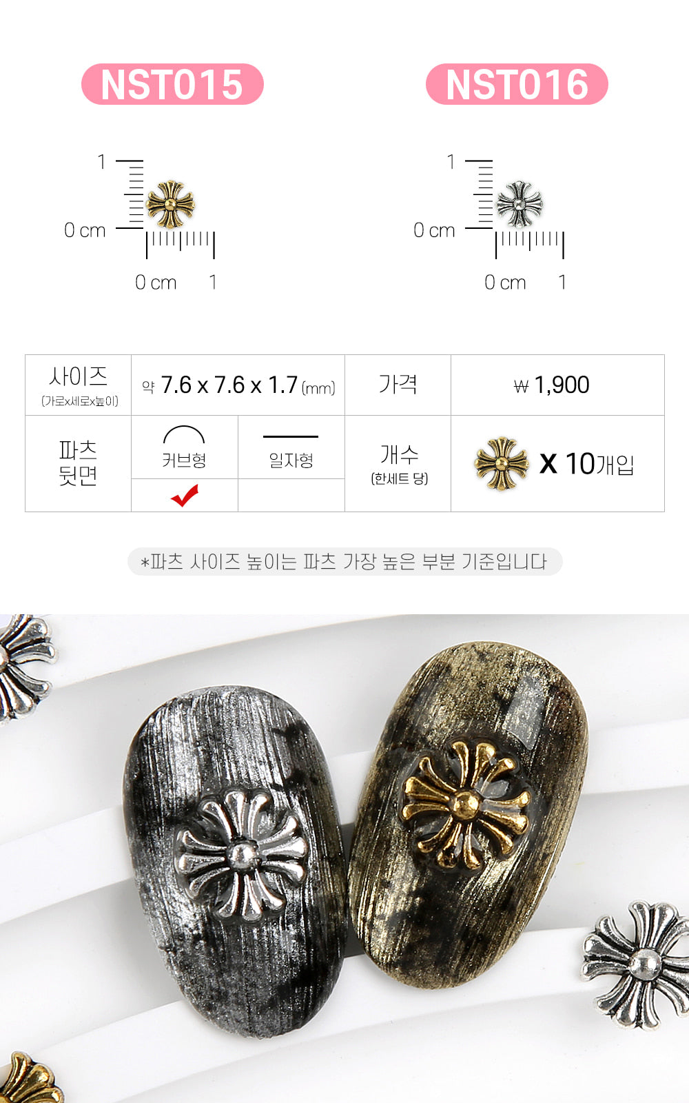 Jello Jello - Antique Chrome Nail Charms (NST001 - NST073)