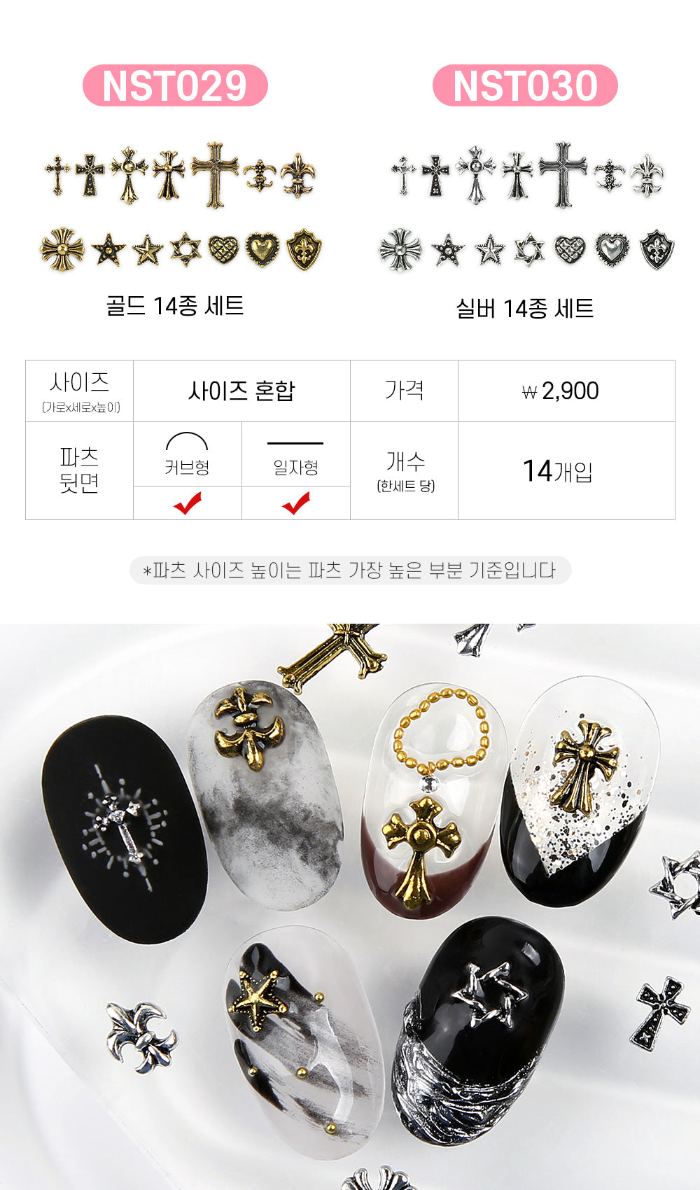 Jello Jello - Antique Chrome Nail Charms (NST001 - NST073)
