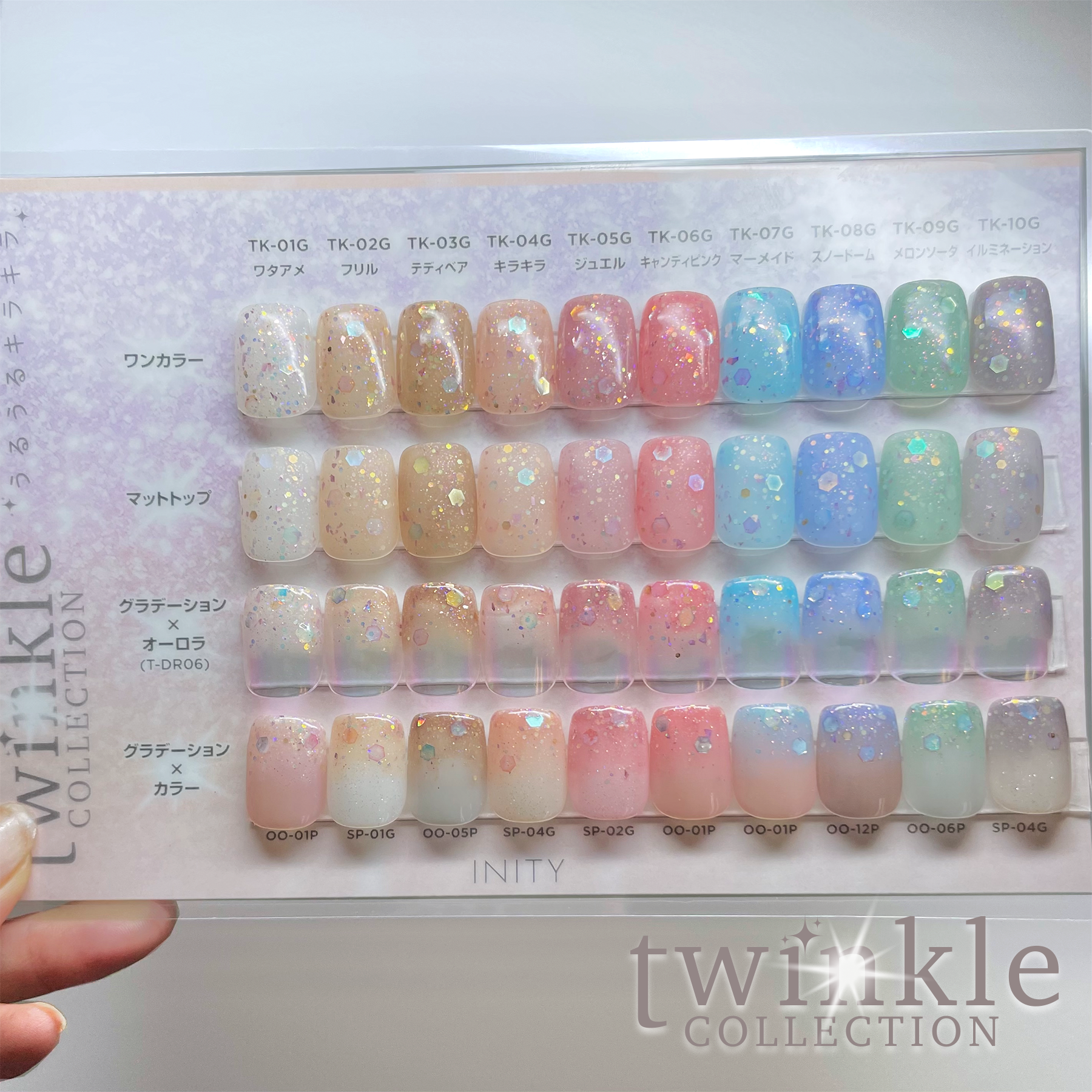 INITY - Twinkle Collection