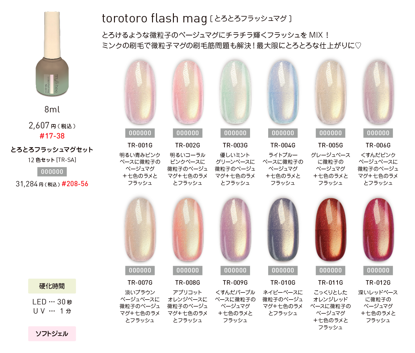 my&bee - Toro Toro Magnet Set (TR-001G to TR-012G)