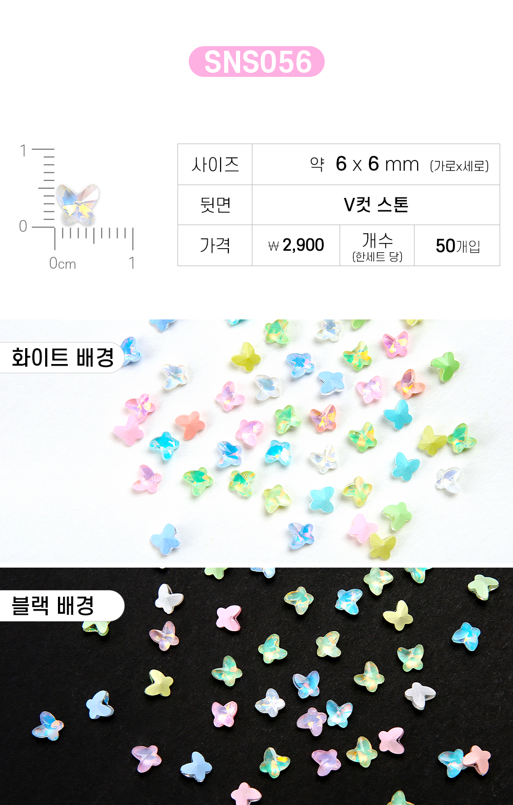 Jello Jello - V-Cut Stone Nail Charms (SNS001 - SNS076)