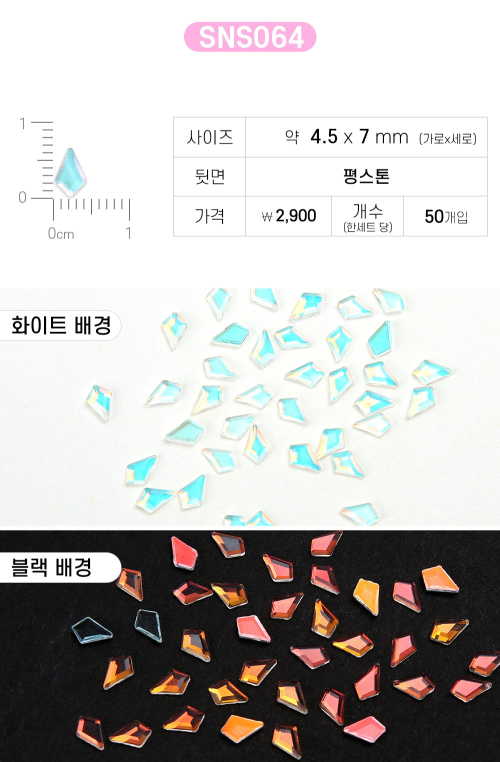 Jello Jello - V-Cut Stone Nail Charms (SNS001 - SNS076)