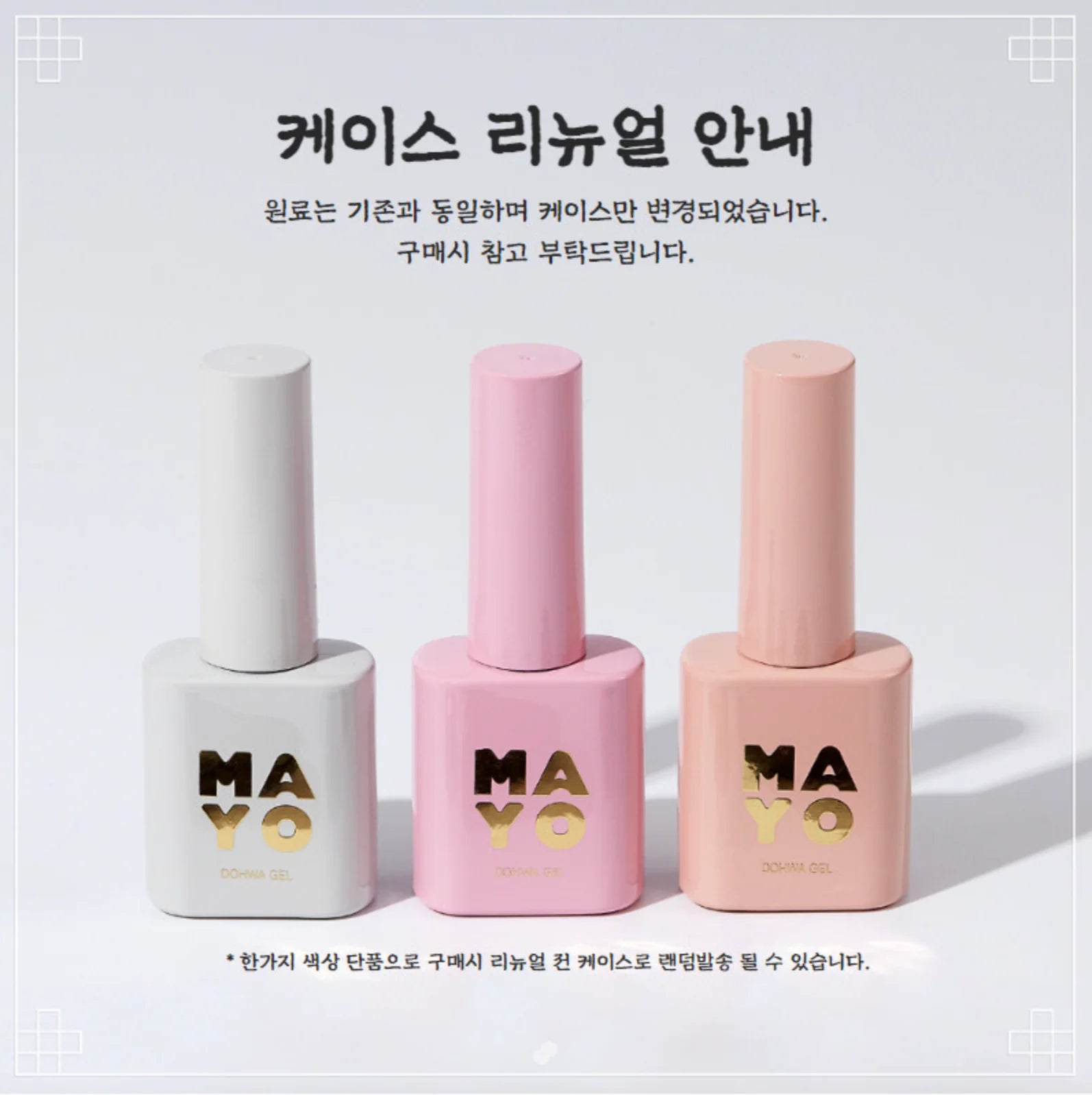 MAYO Dohwa Gel (3pc Set)