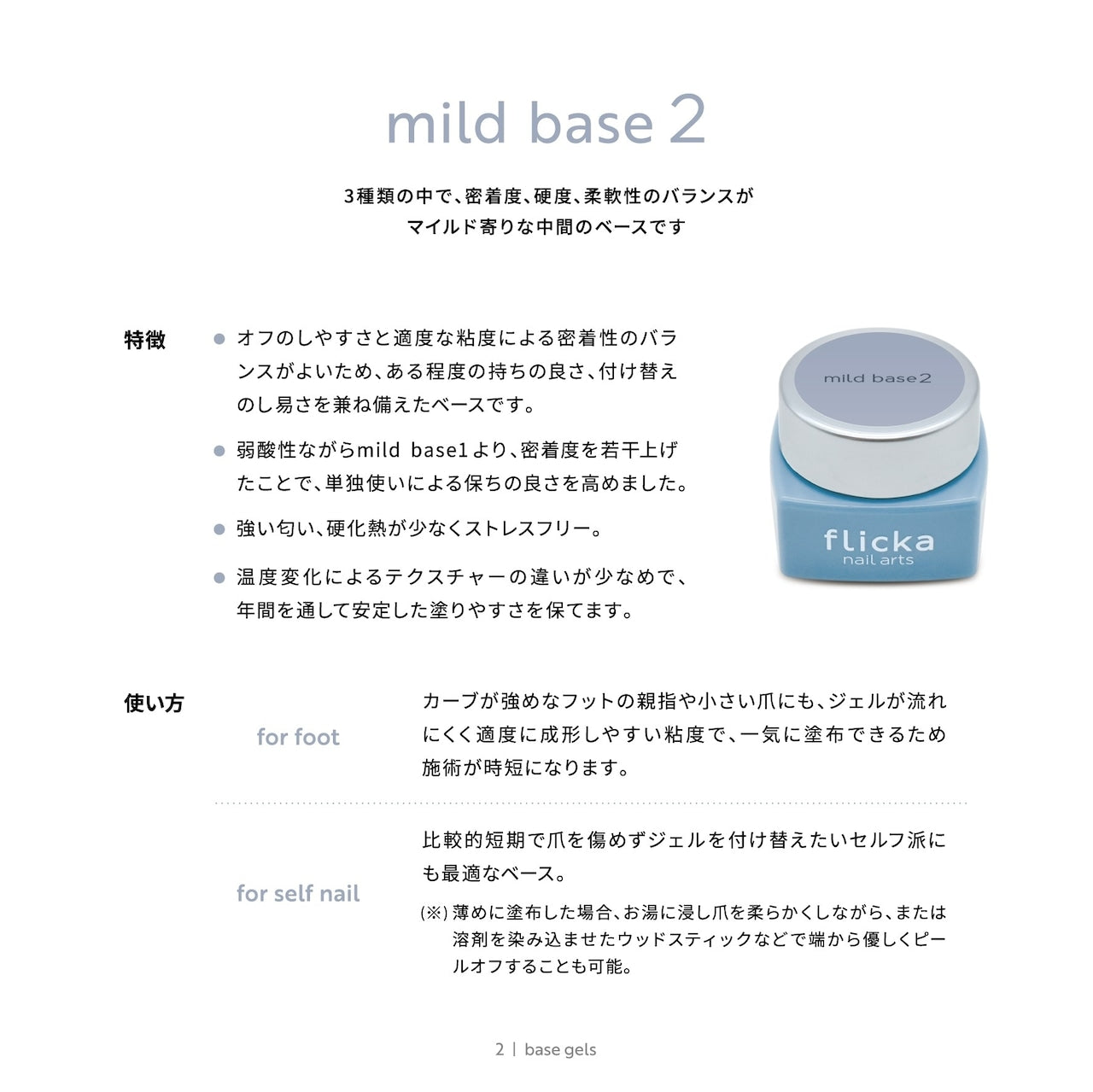 Flicka Nail Arts - Base Gels (3 types)