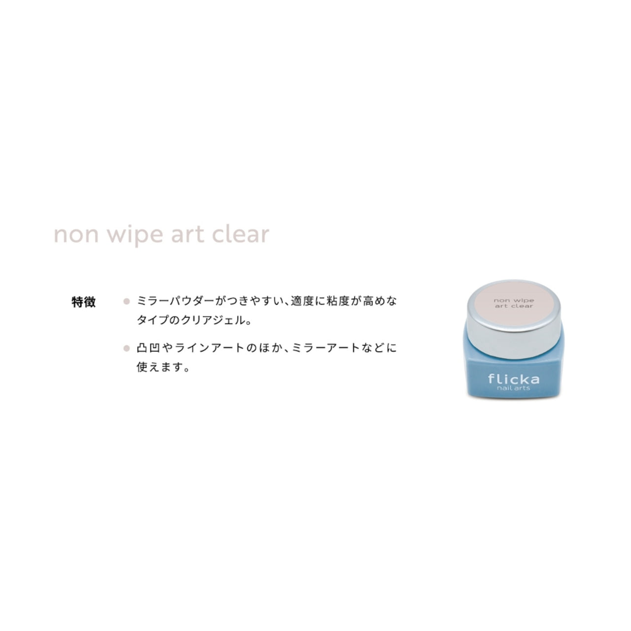 Flicka Nail Arts - Clear Gels (3 types)