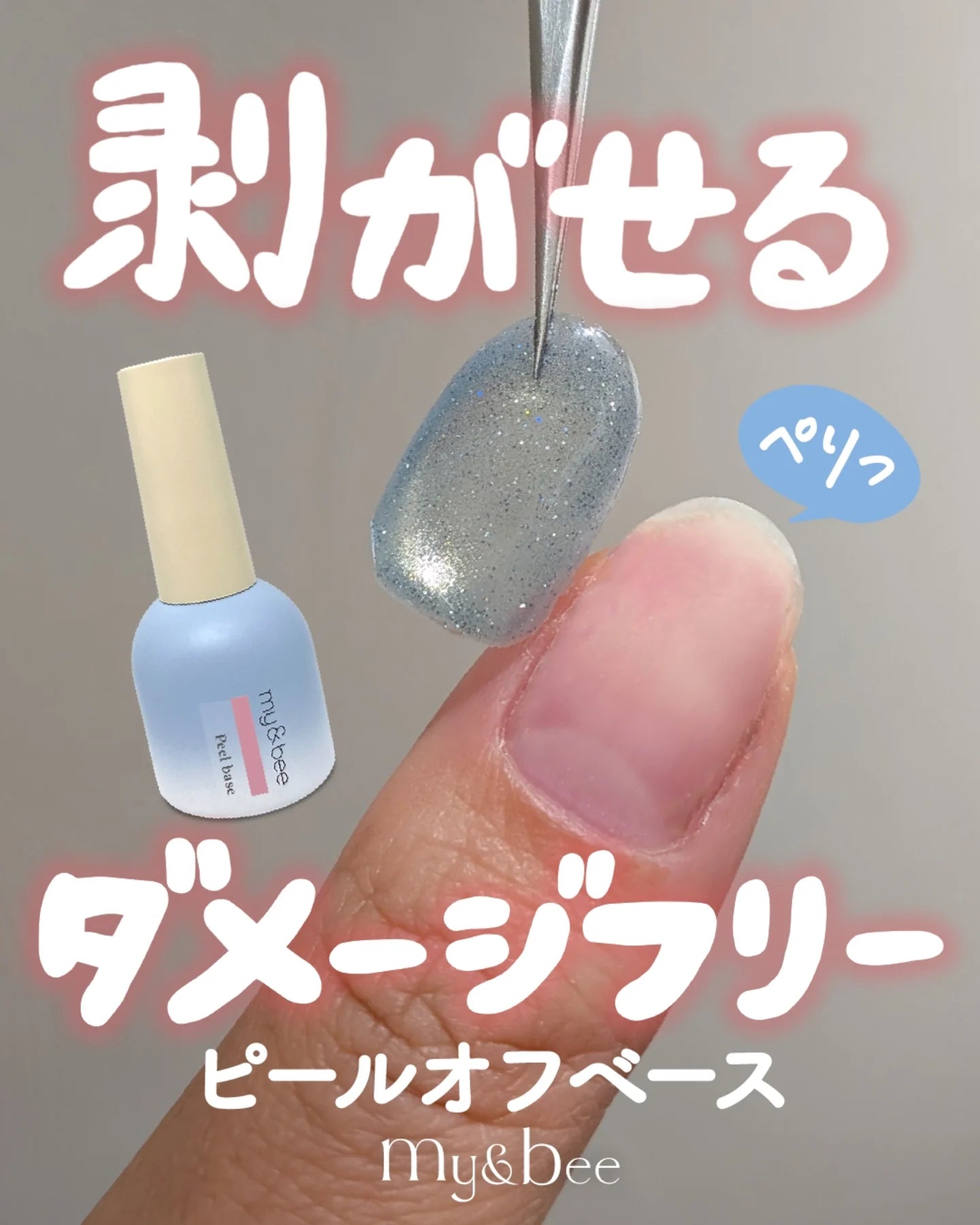 my&bee - Peel Off Base Gel 12ml
