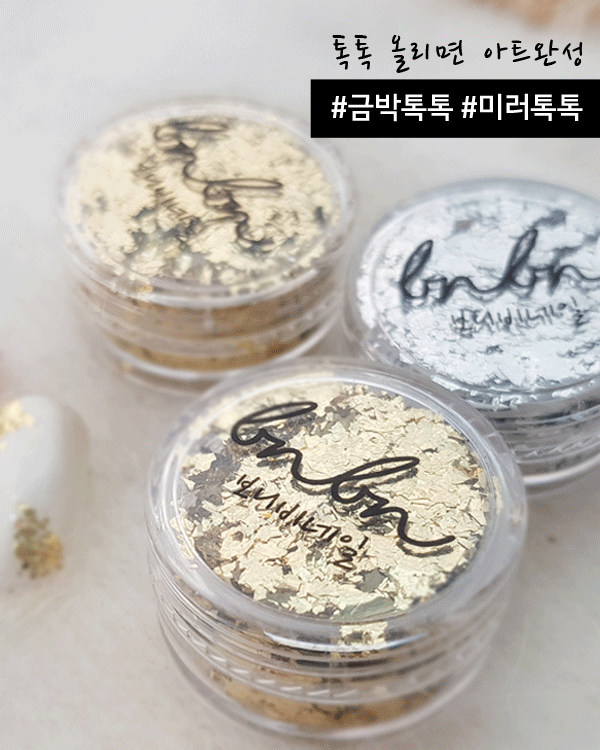 Bonniebee - Metallic Nail Flakes