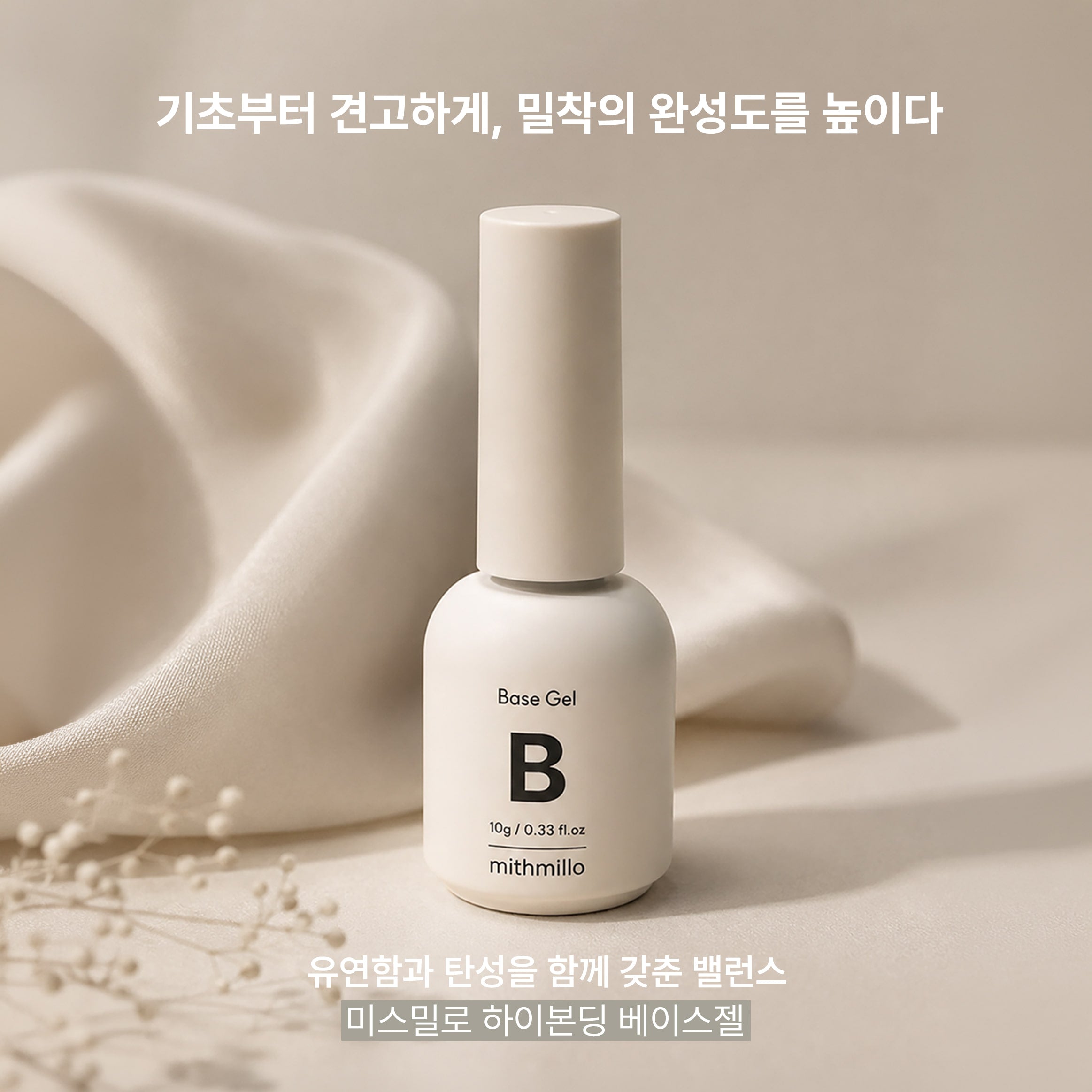 Mithmillo - Base Gel