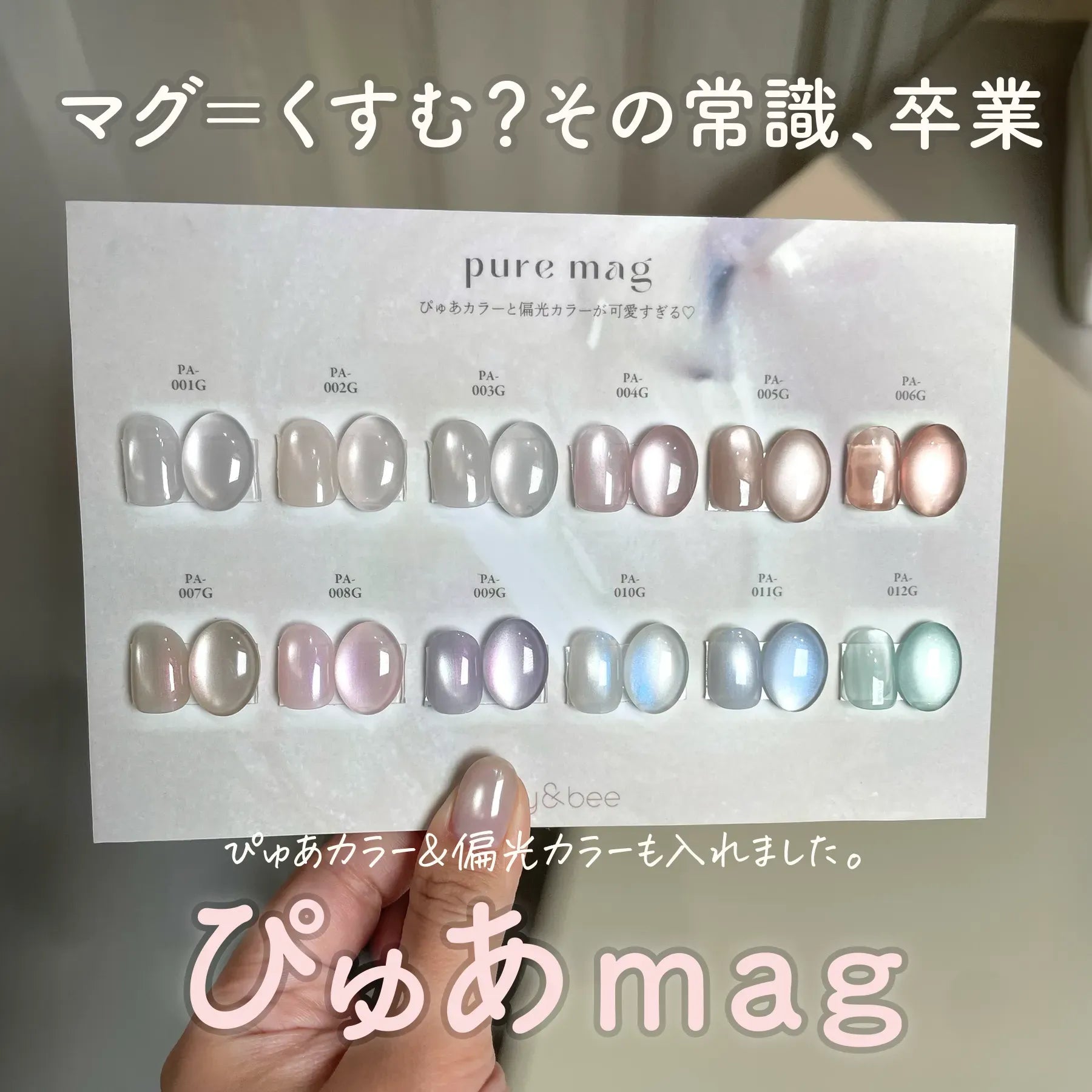 my&bee - Pure Mag (PA001G-012G)