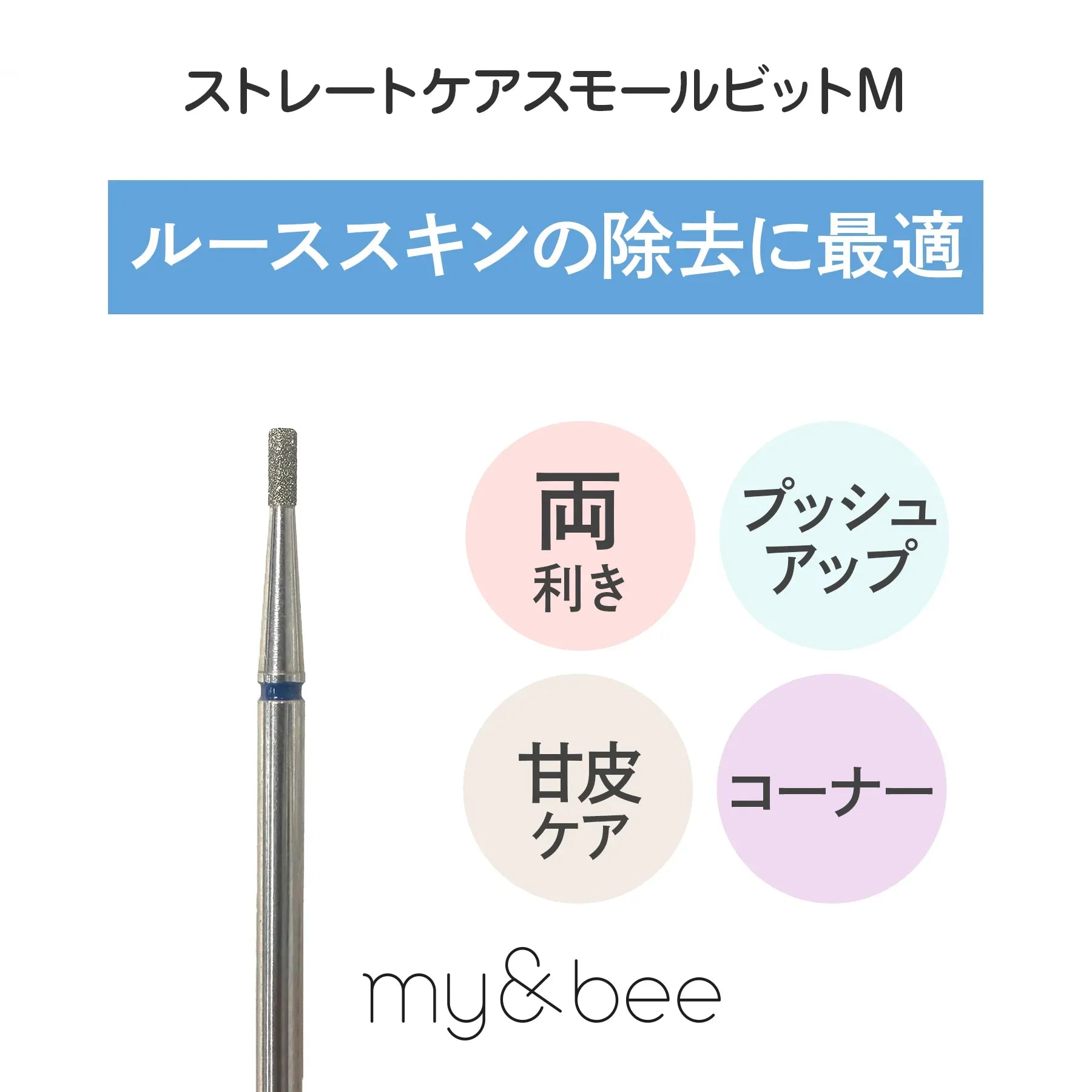 my&bee - Straight Care Small Bit M (SCS-M)