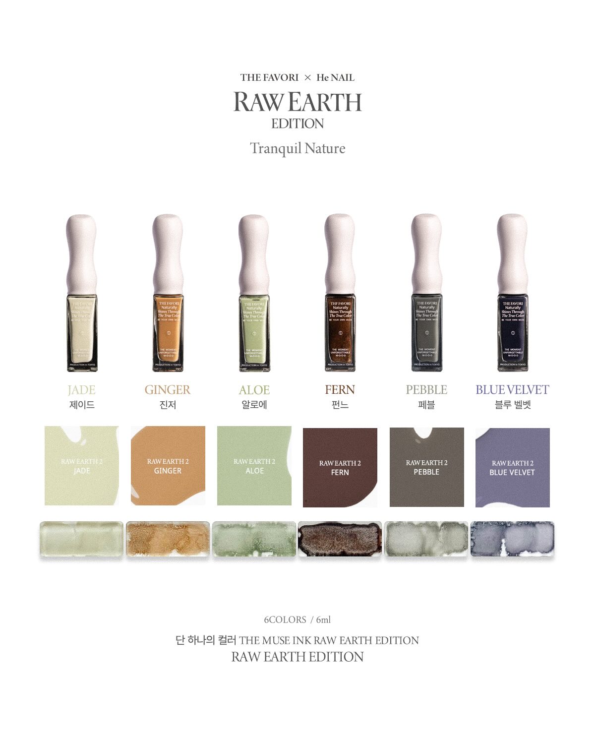 The Favori - Raw Earth Edition Inks Ver.2 (6 inks + gift)