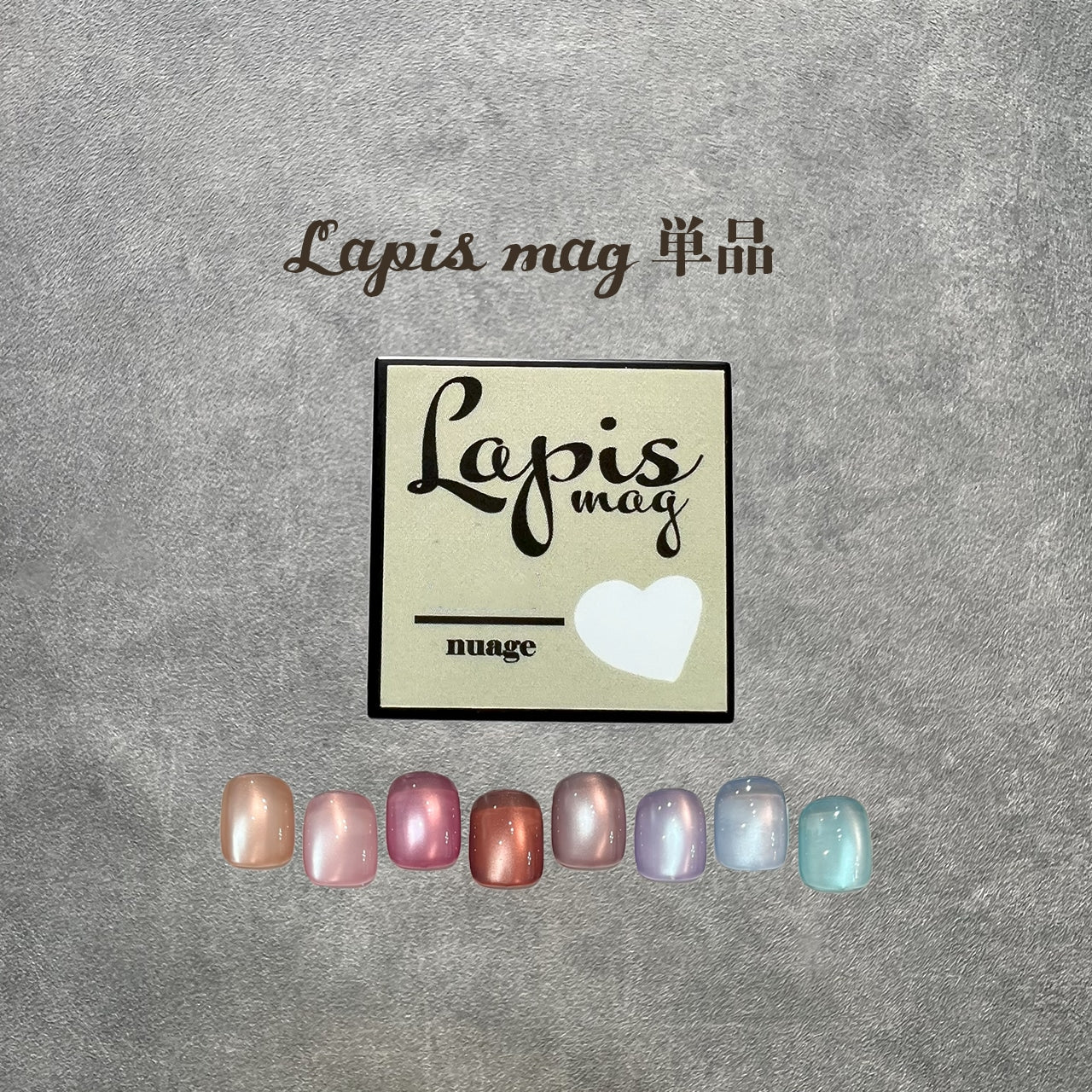 Nuage - Lapis Mag Gel Nail Set (La001 - La008)