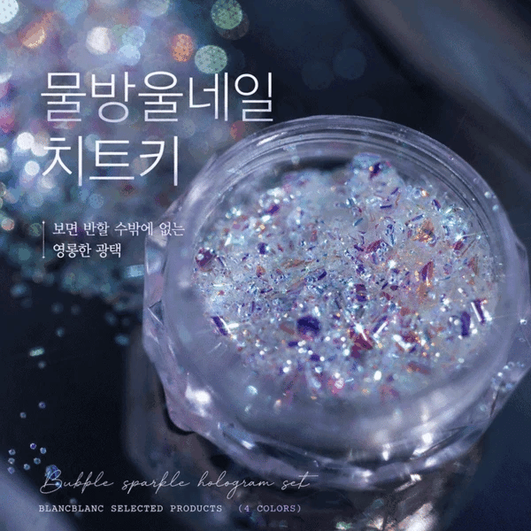 Blanc Blanc - Bubble Sparkling Hologram 4-Piece Set [T202]