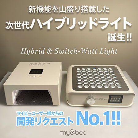 my&beeSET マイビー ハイブリッド&スイッチワットライト my&bee - Hybrid & Switch-Watt Light (Matte Ivory)