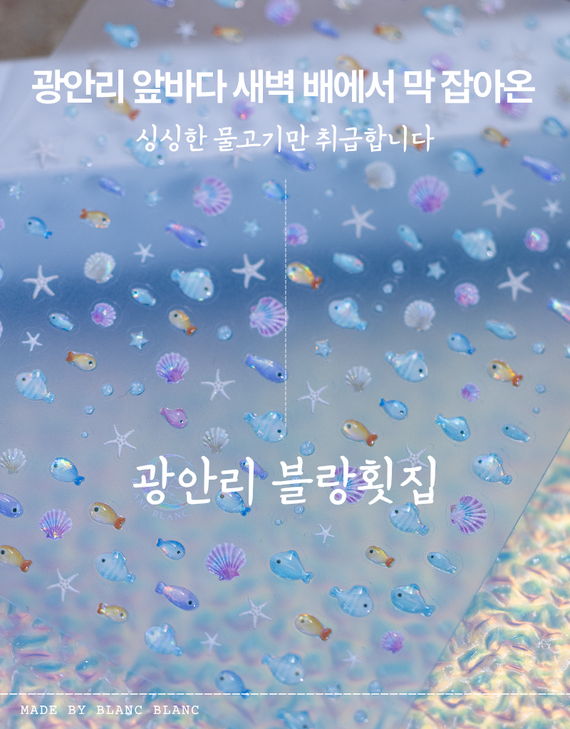 Blanc Blanc - S343 (Gwangalli Ocean Nail Sticker)