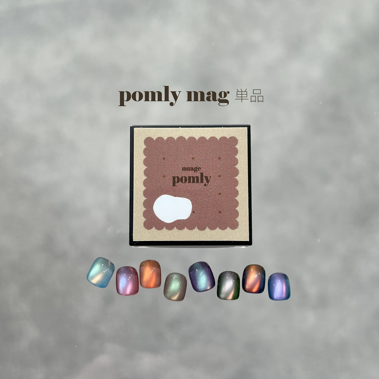 ジェルネイル・ネイルシール nuage pomly mag Echo flash gel Nuage - Pomly Mag Gel Nail Set (Pm001 - Pm008) + clear swatch tiles (8