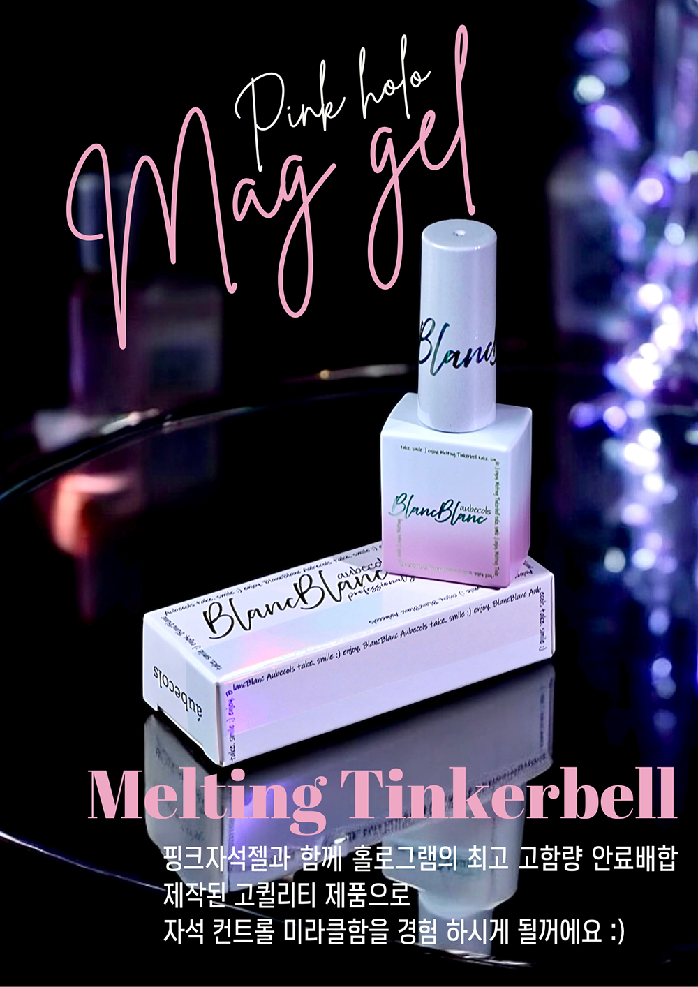 Blanc Blanc - Melting Tinkerbell Hologram Magnet Gel (Individual/Collection)