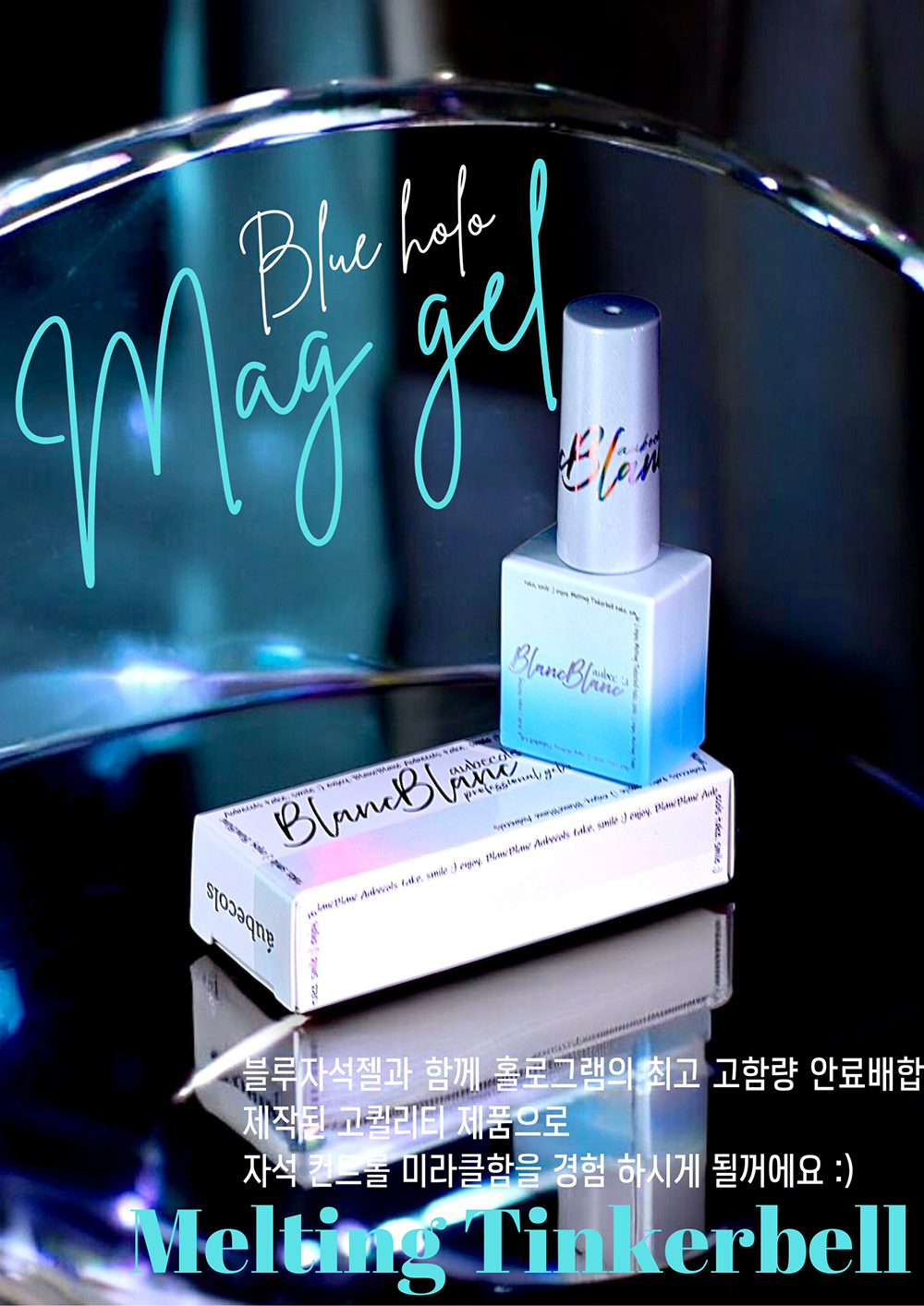 Blanc Blanc - Melting Tinkerbell Hologram Magnet Gel (Individual/Collection)