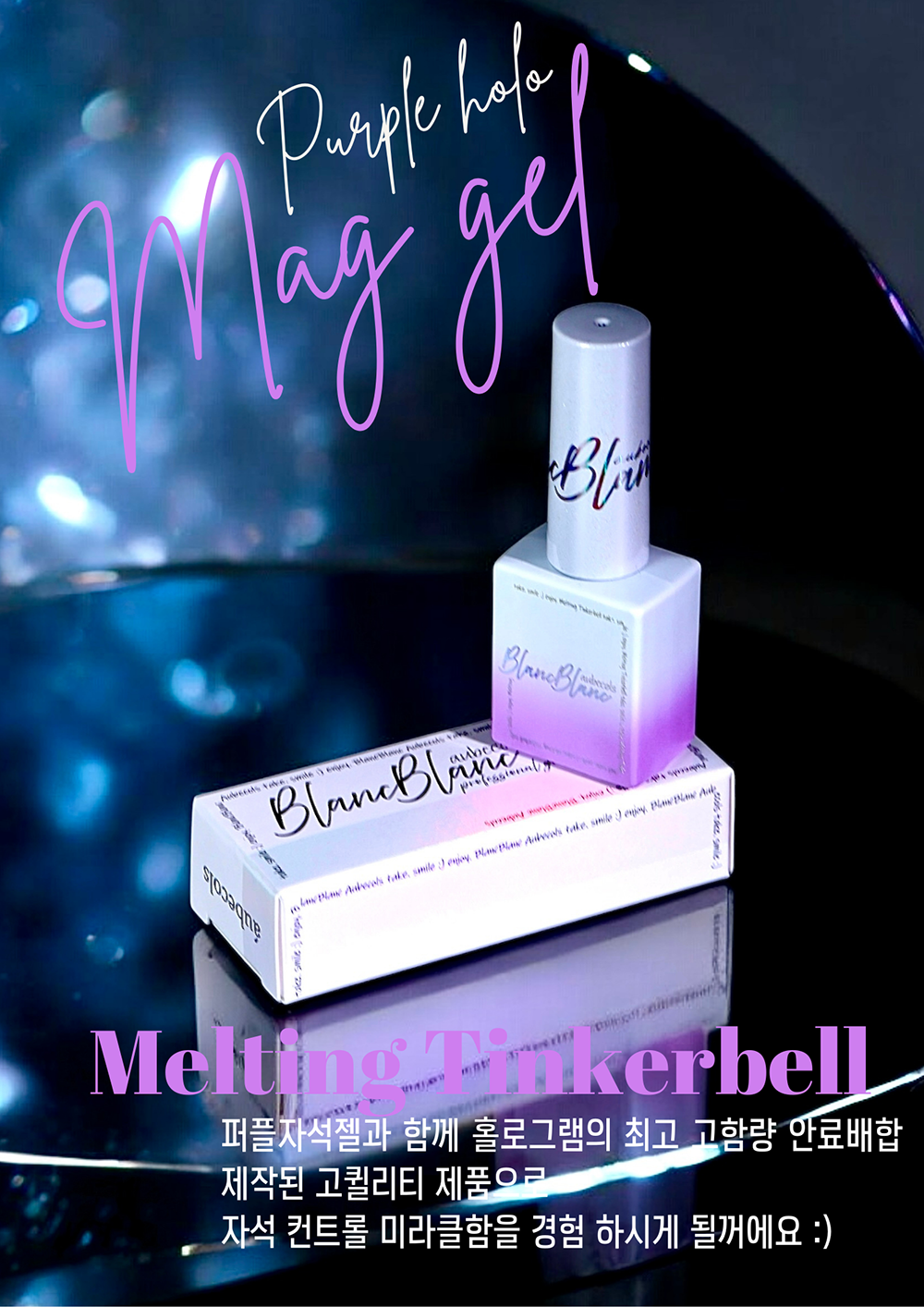 Blanc Blanc - Melting Tinkerbell Hologram Magnet Gel (Individual/Collection)