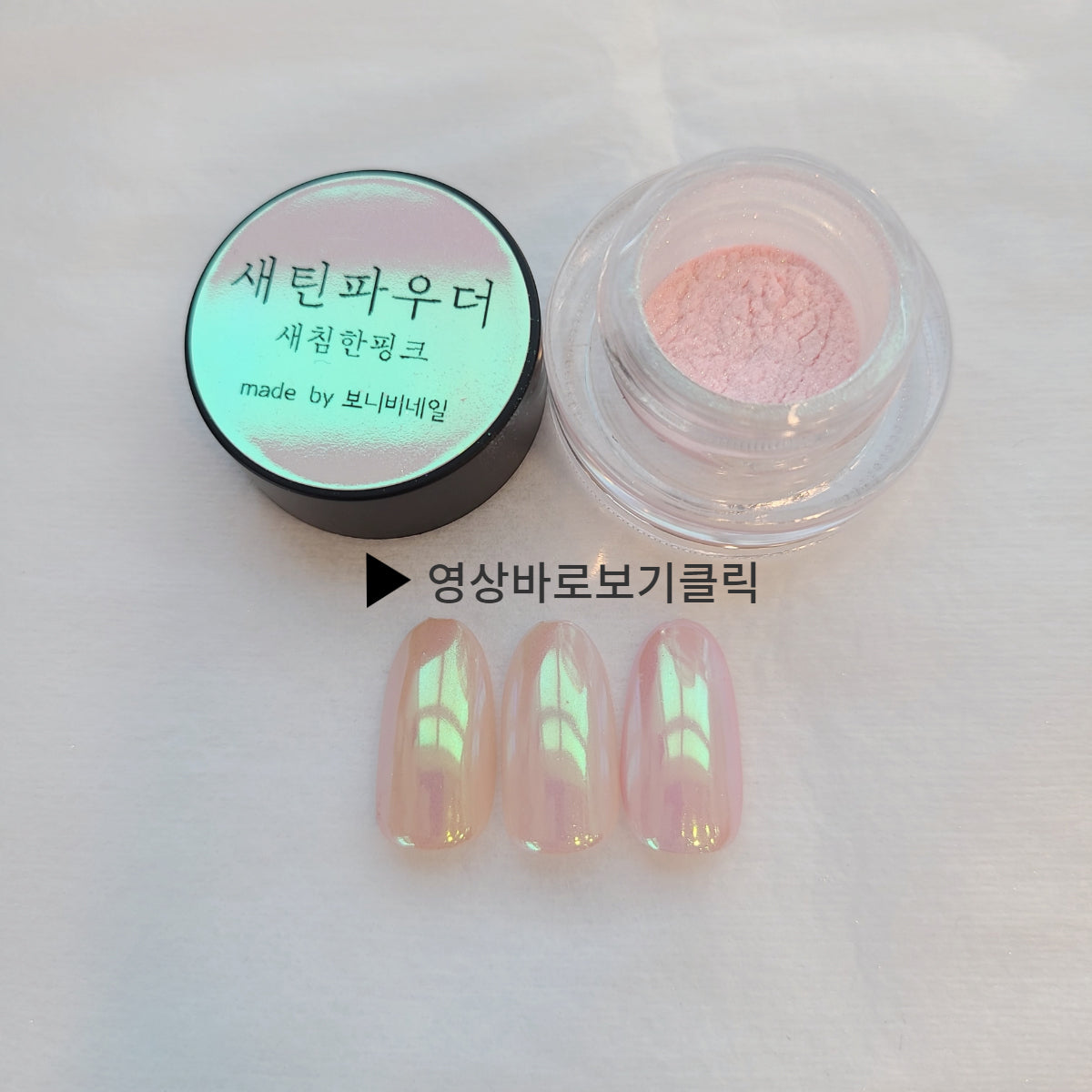 Bonniebee Pink Green Satin Chrome Powder