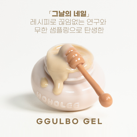 HOHOLEE Ggulbo 3D Embossing Gel (Full Set/Individual Colors)