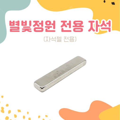 Jel and Gel - Magnet