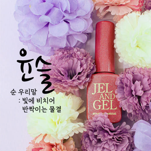 Jel and Gel - Glitter Gel Yunseul (G.86-G.95)