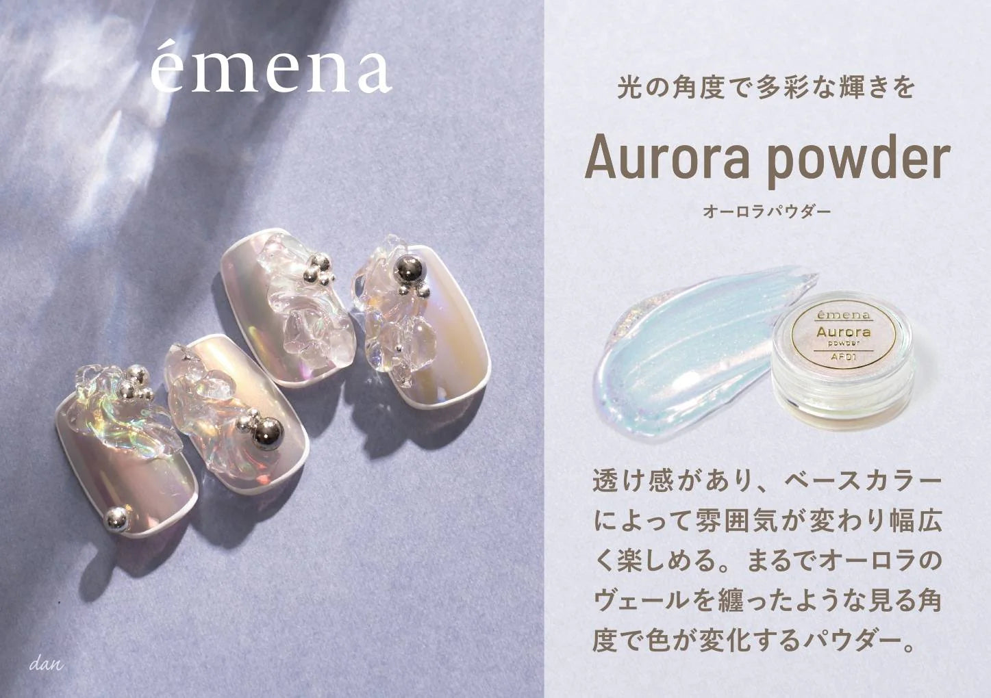 émena - Aurora Powder (4 types)