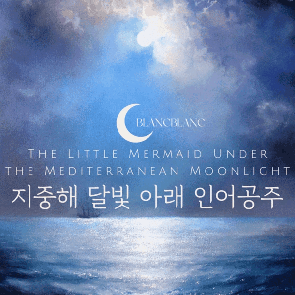 Blanc Blanc - Little Mermaid Sticker Under the Mediterranean Moonlight [S516]