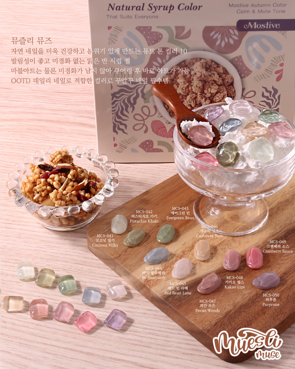 Mostive Muesli Muse Collection (MCS041-50)