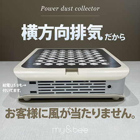 my&bee - Power Dust Collector (2 types)