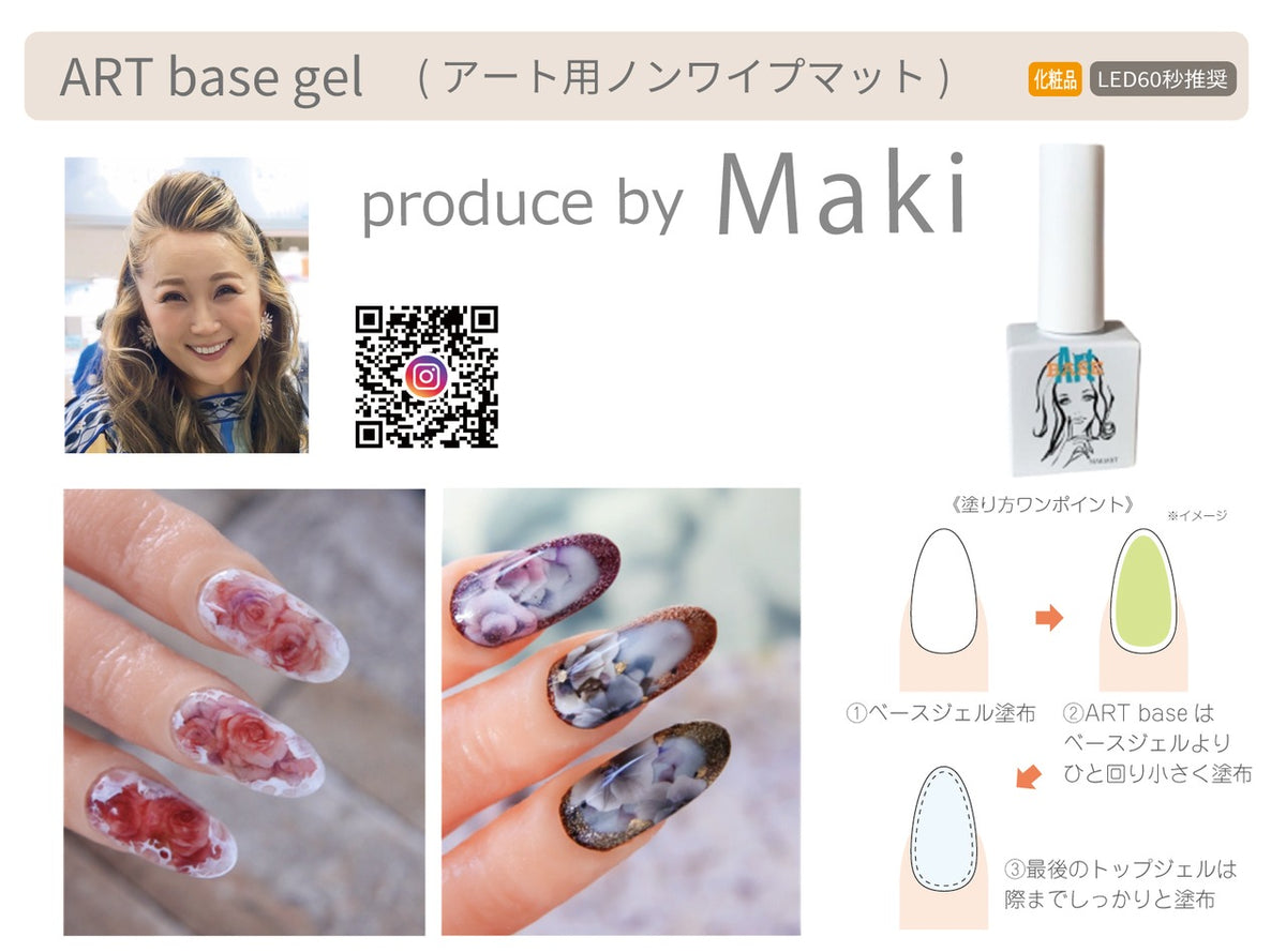 Rieugel - Art Base Gel Produced by Maki