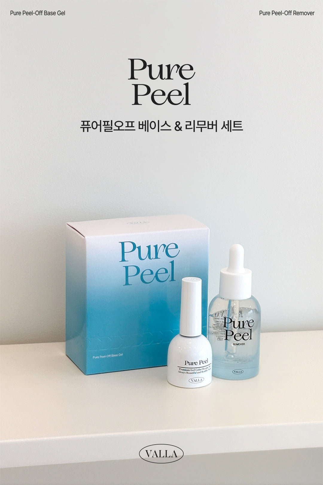 VALLA - Peel Off Base Gel & Peel Off Remover