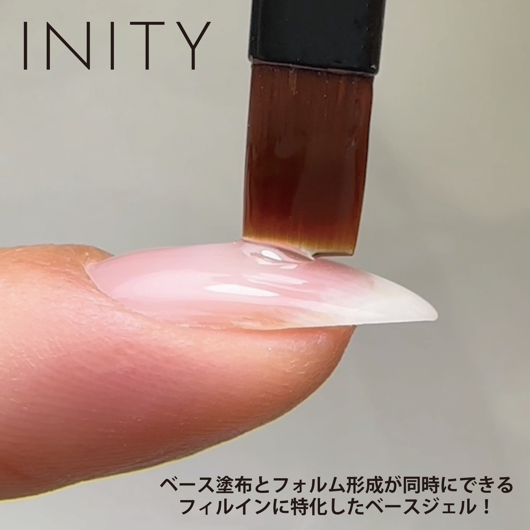 INITY - Fit Base Gel PLUS