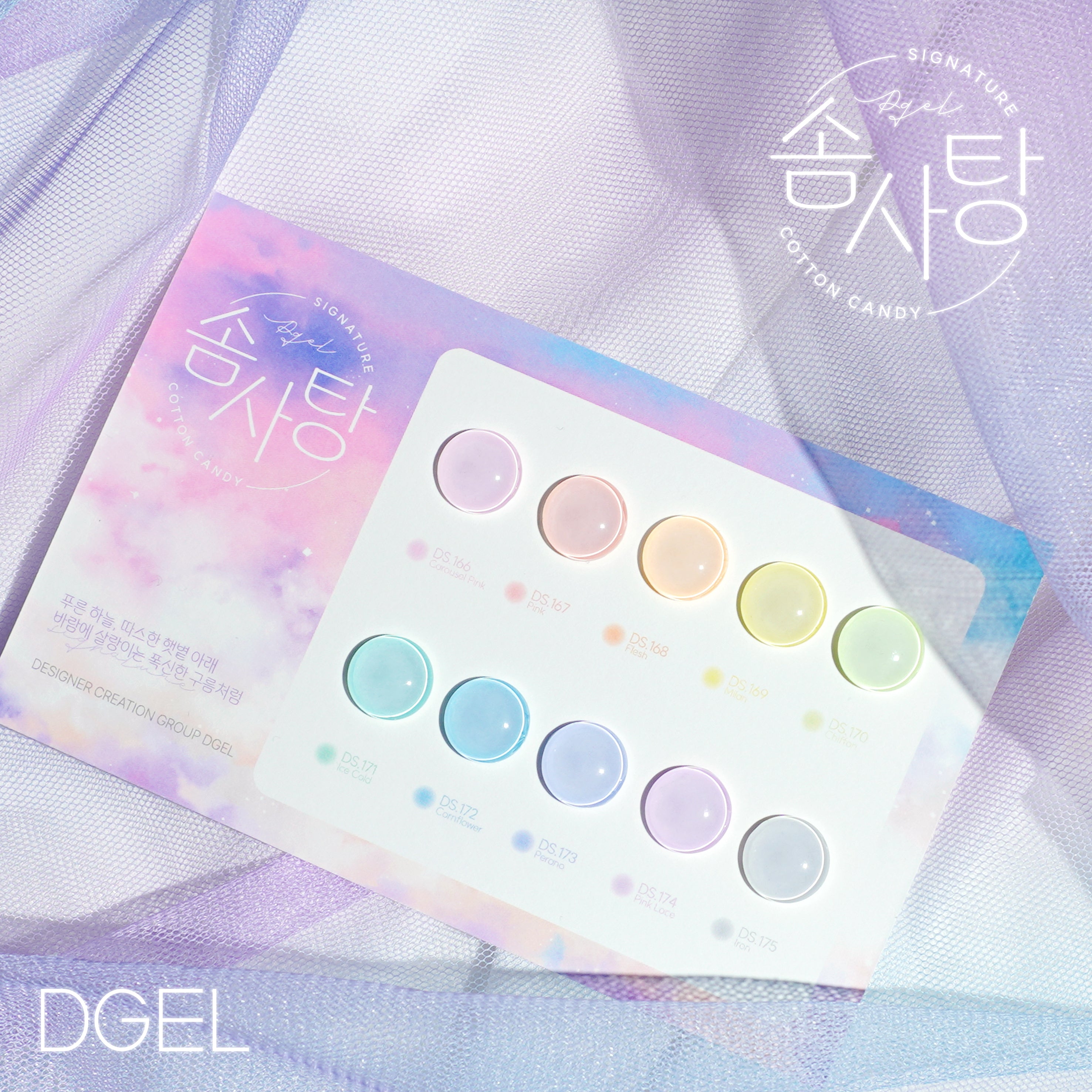 DGEL Signature Cotton Candy (Collection/Individual)