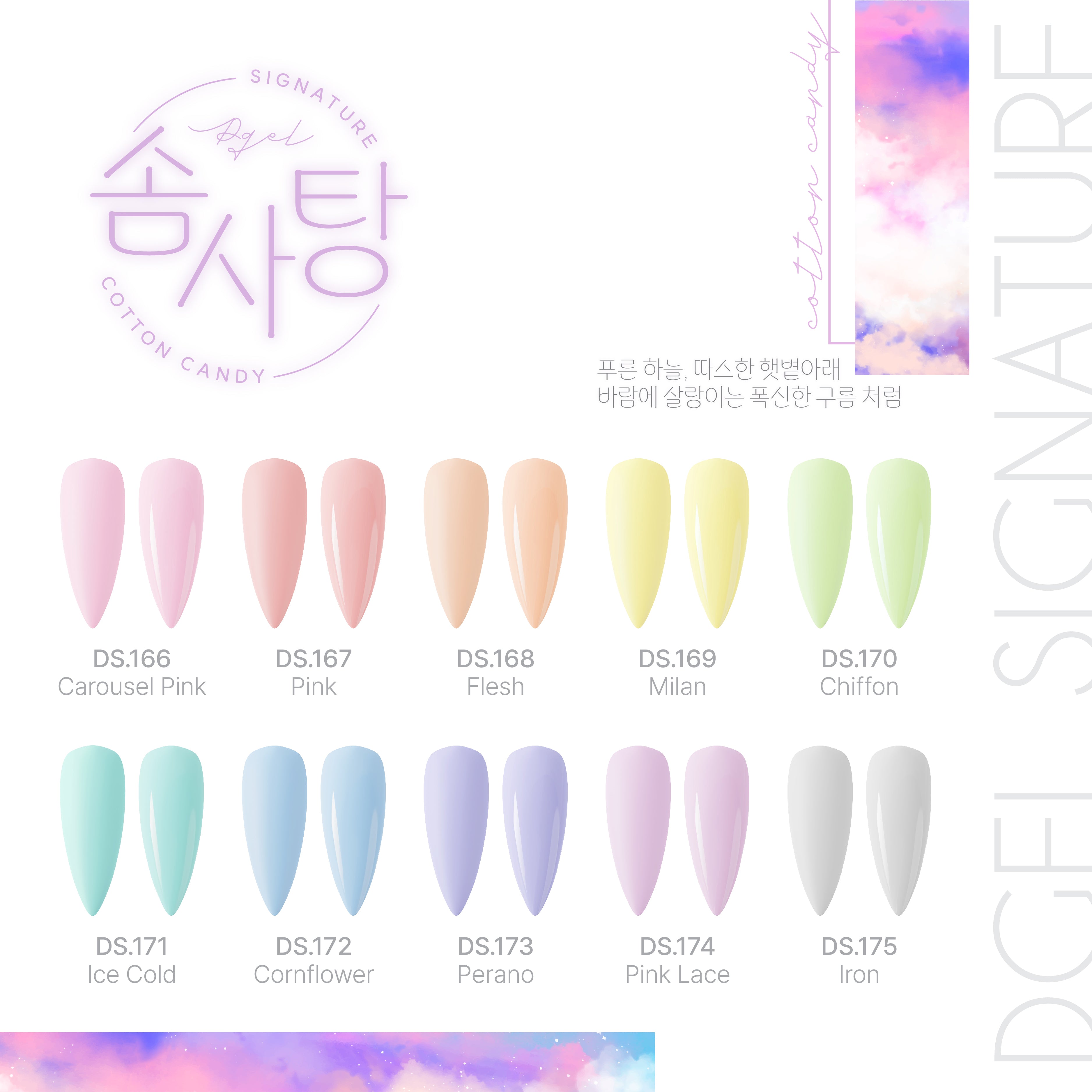 DGEL Signature Cotton Candy (Collection/Individual)