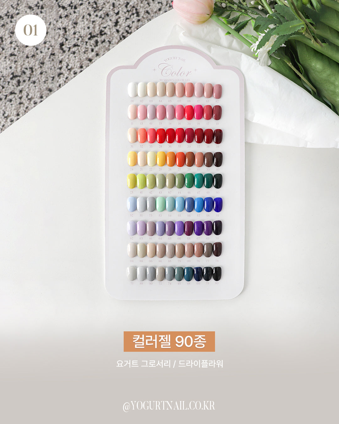 Yogurt Nail Grocery Full 90 Color Set