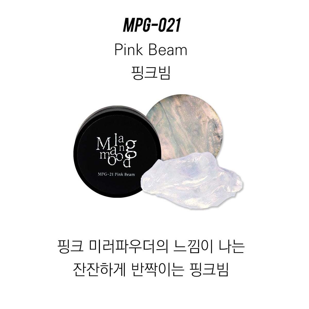 [MPG-021] Mostive Gel Pro Malang Mood Pink Beam