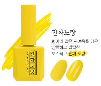 [MJ12] Zinjja Yellow (12ml)