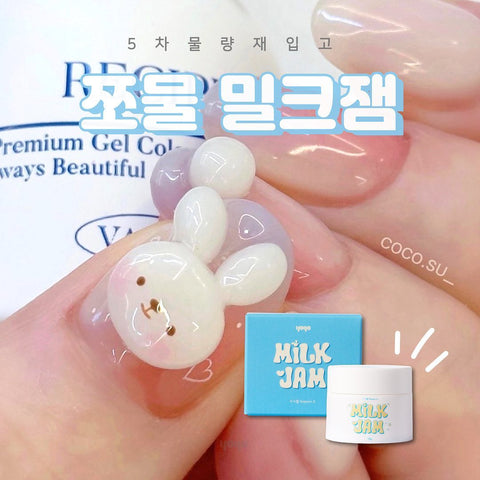 YOGO Milk Jam 3D White Clay/Embossing Gel