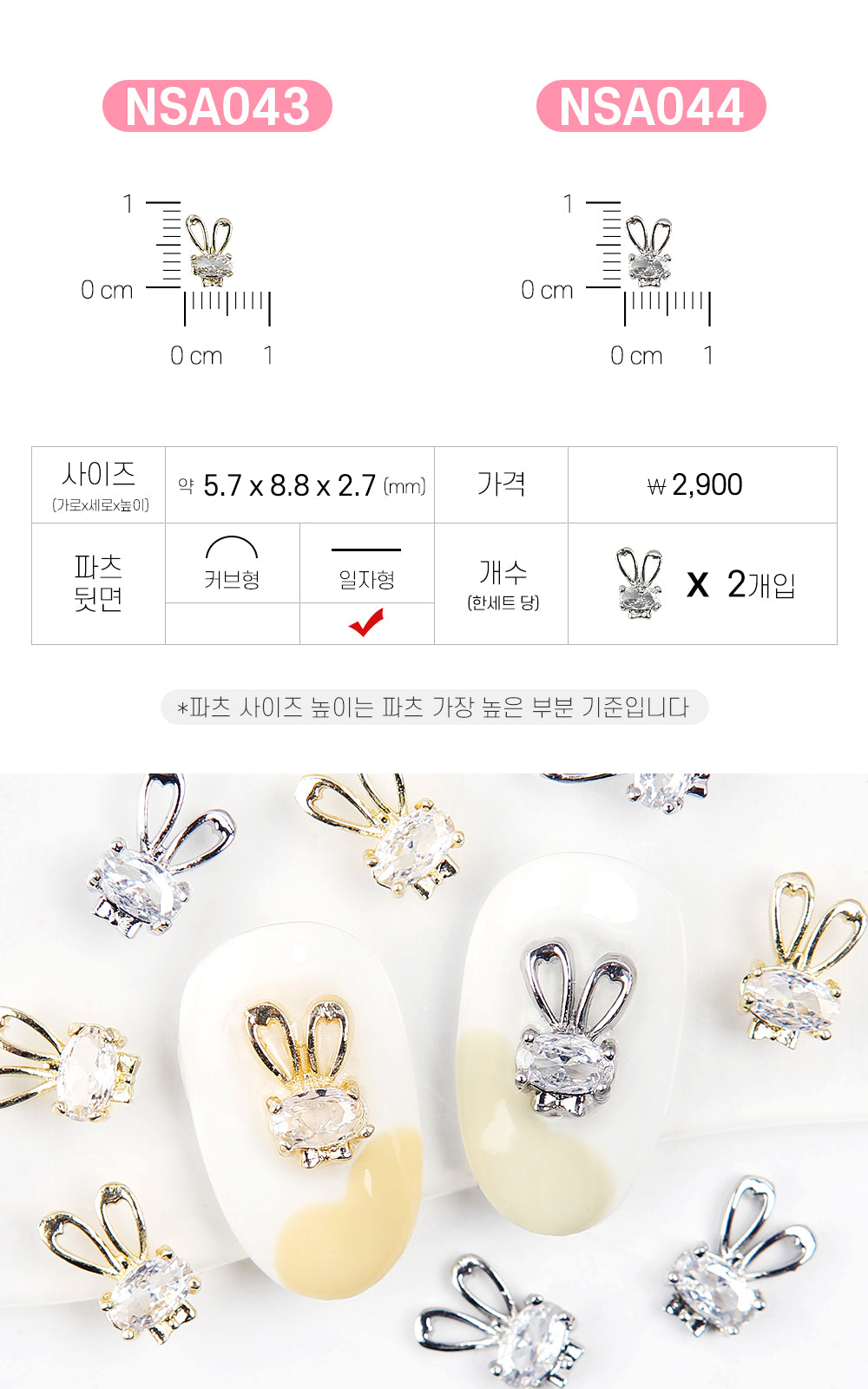 Jello Jello - Animal Nail Charms (NSA001 - NSA062)