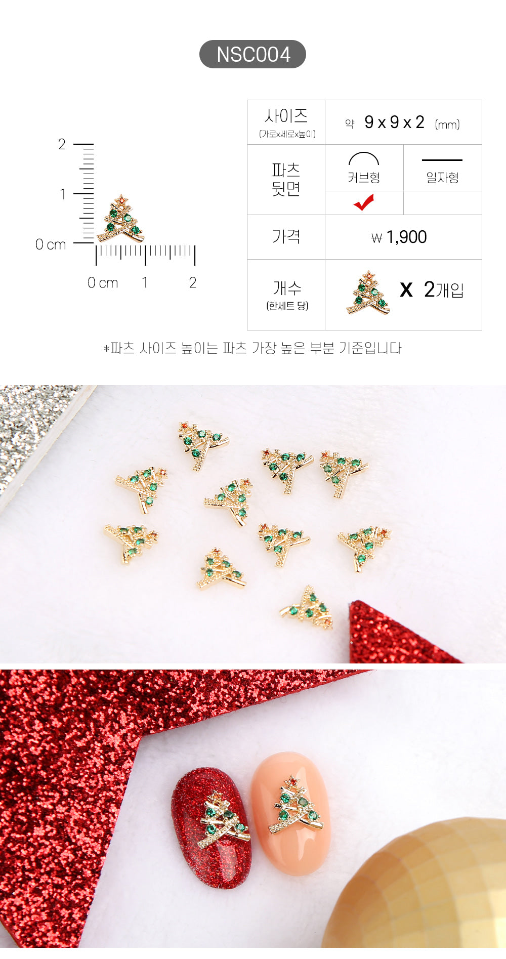 Jello Jello - Christmas Nail Charms (NSC001 - NSC091)