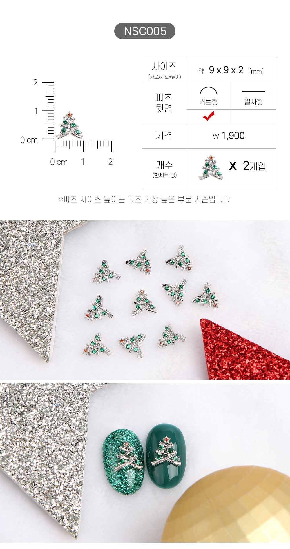 Jello Jello - Christmas Nail Charms (NSC001 - NSC091)