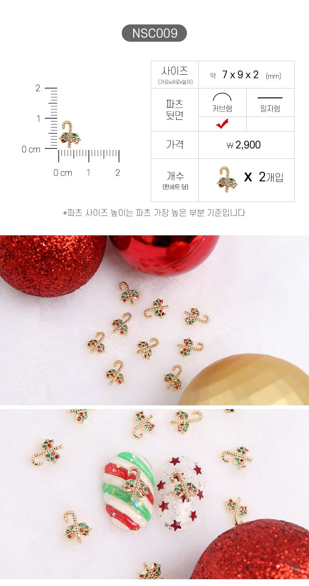 Jello Jello - Christmas Nail Charms (NSC001 - NSC091)