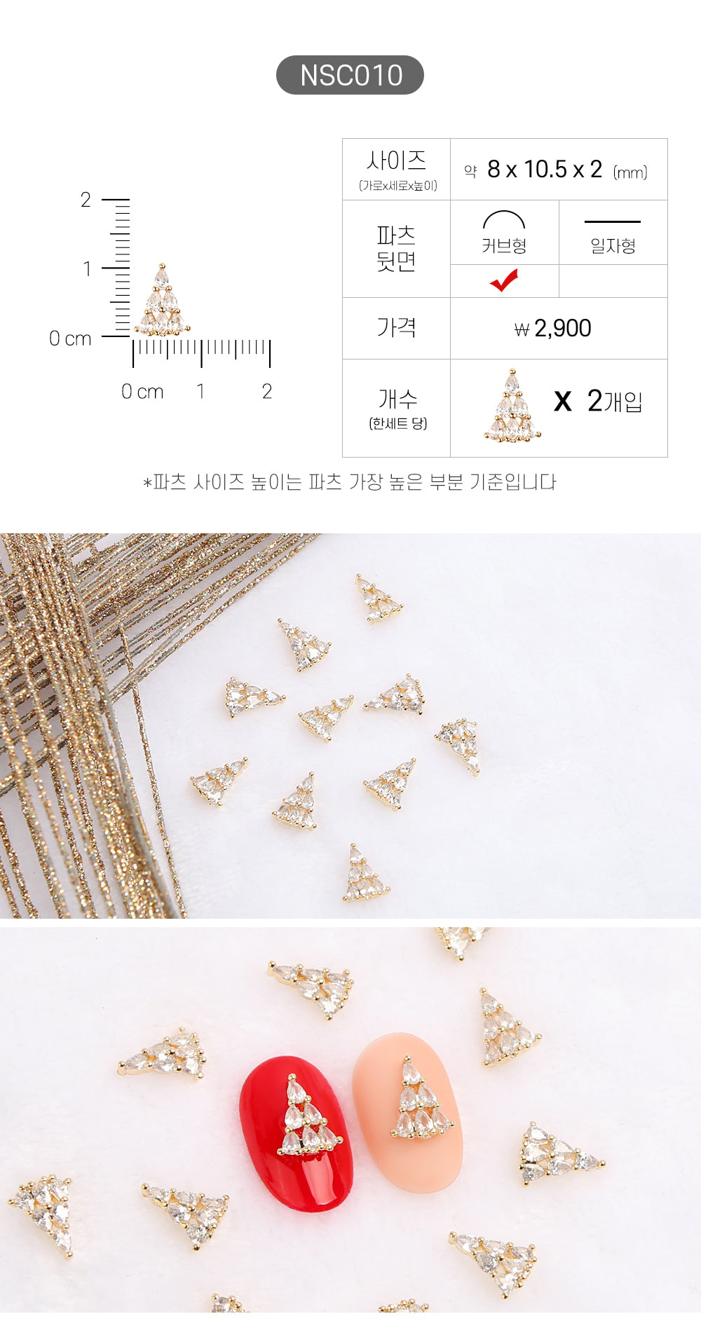 Jello Jello - Christmas Nail Charms (NSC001 - NSC091)