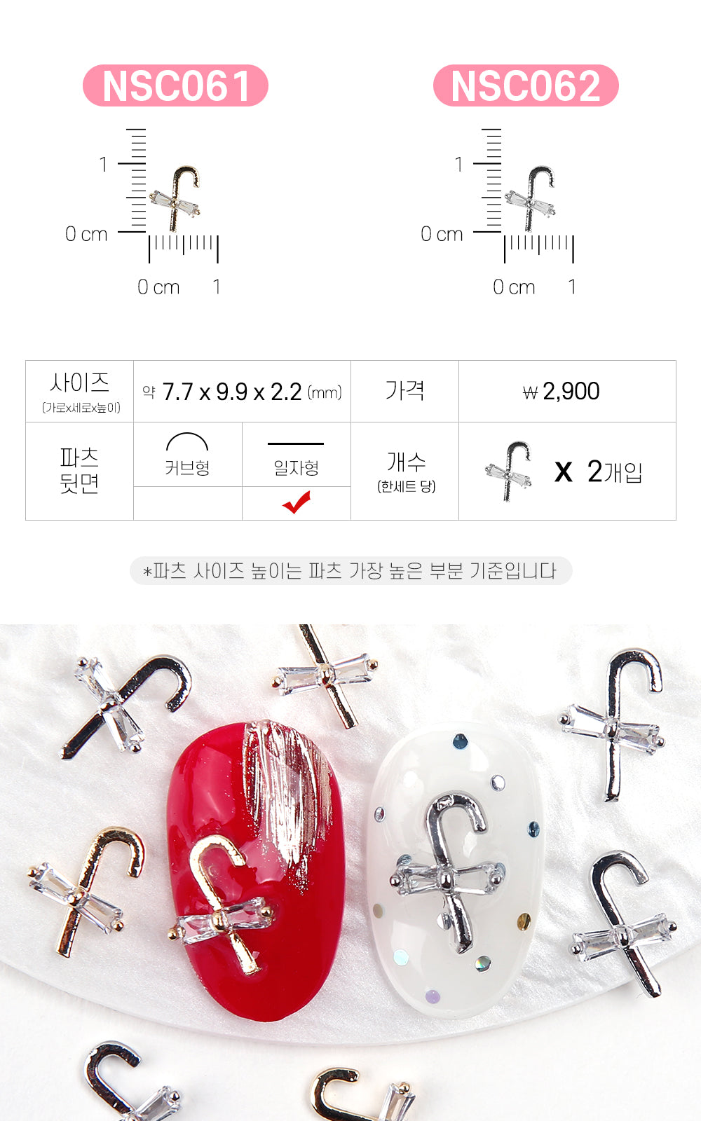 Jello Jello - Christmas Nail Charms (NSC001 - NSC091)