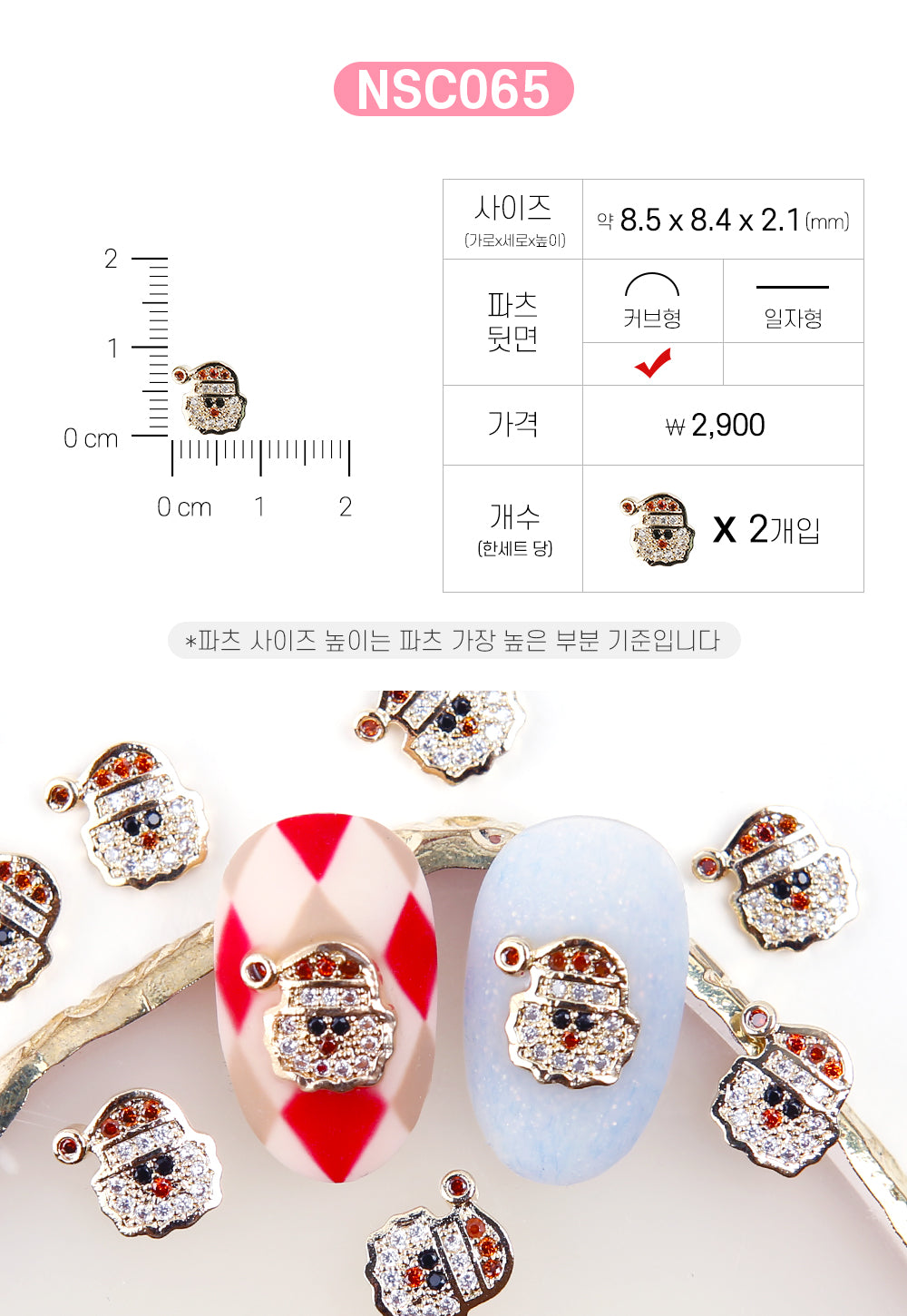 Jello Jello - Christmas Nail Charms (NSC001 - NSC091)