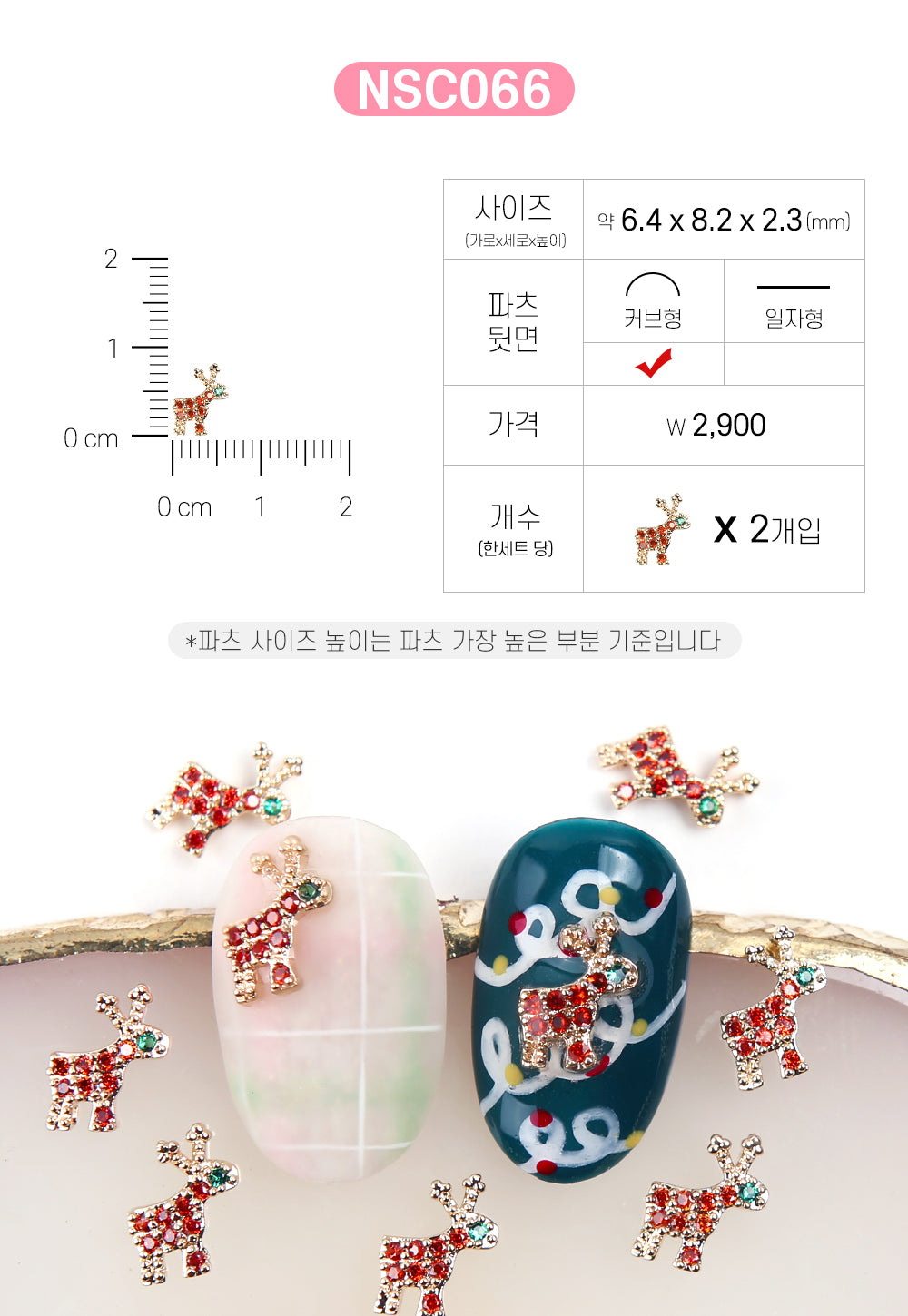 Jello Jello - Christmas Nail Charms (NSC001 - NSC091)